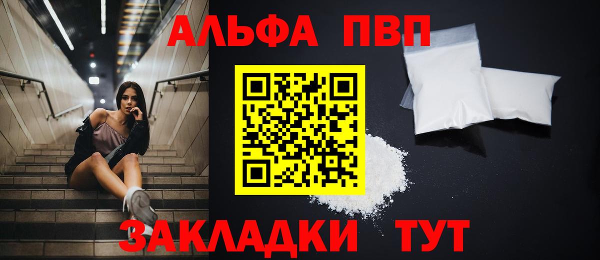 APVP мука  Alpha-PVP кристаллы  Вход с VPN  Нурлат 