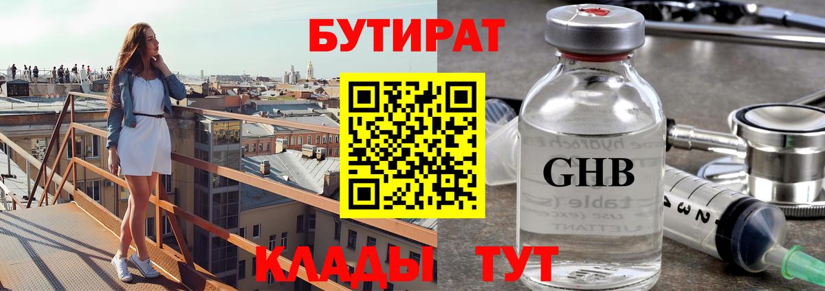 Бутират 99% Нурлат
