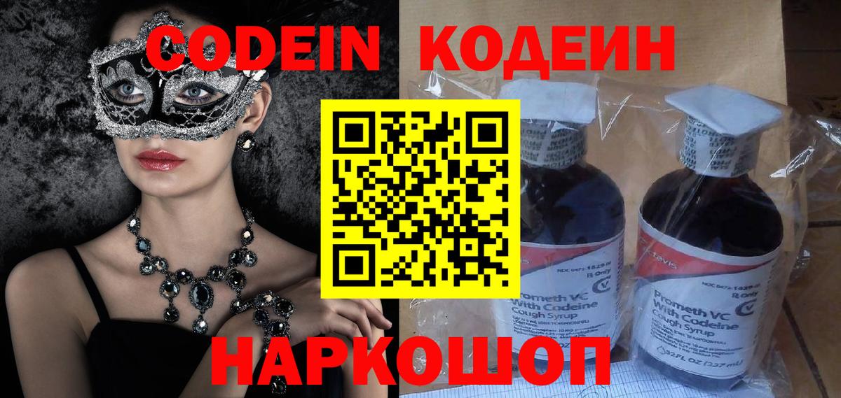 Кодеин напиток Lean (лин) Нурлат