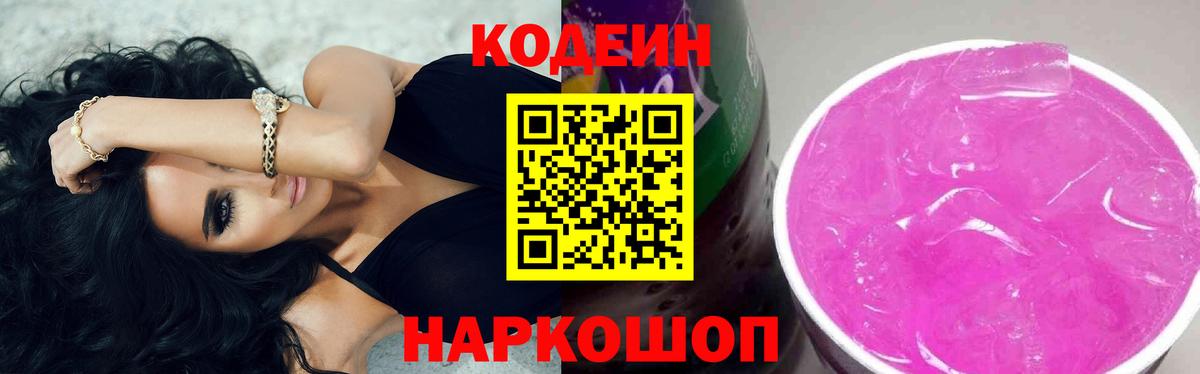 Кодеин напиток Lean (лин)  Codein напиток Lean (лин)  Нурлат  Вход с VPN 