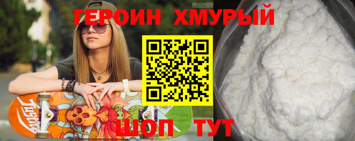 Героин Heroin Нурлат