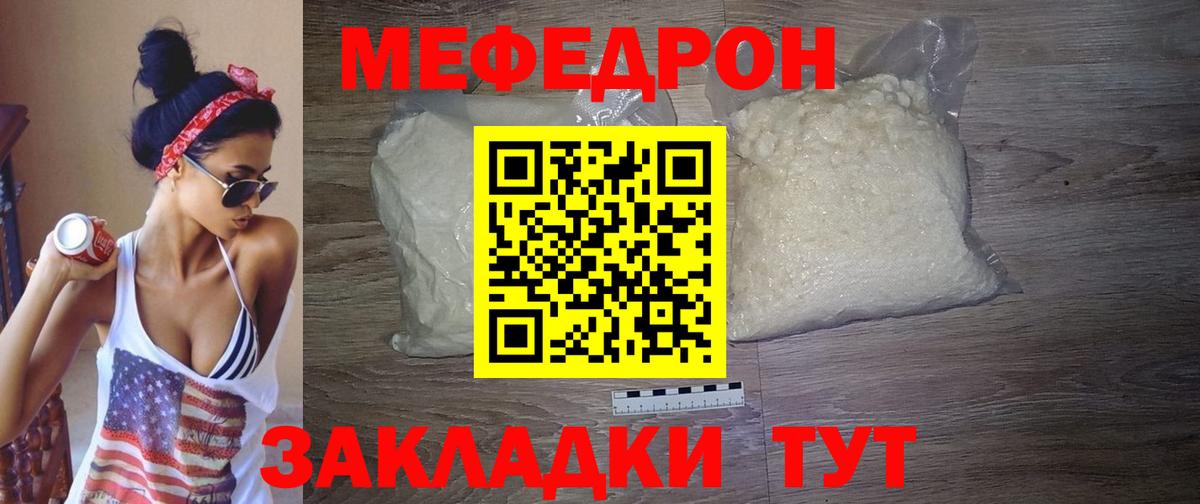 Меф мяу мяу мука Нурлат