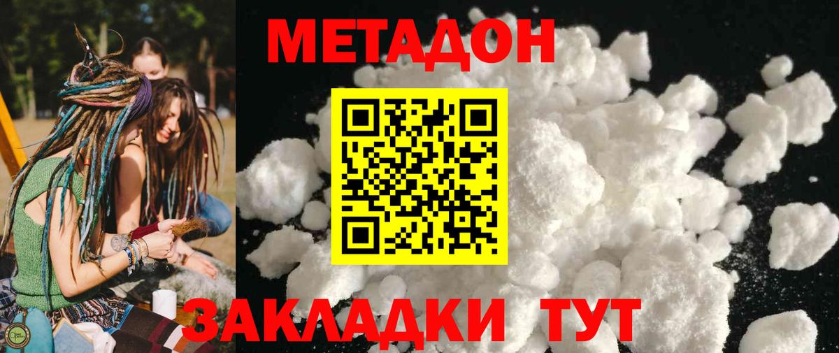 Нурлат  МЕТАДОН VHQ  Вход с VPN  Метадон methadone 