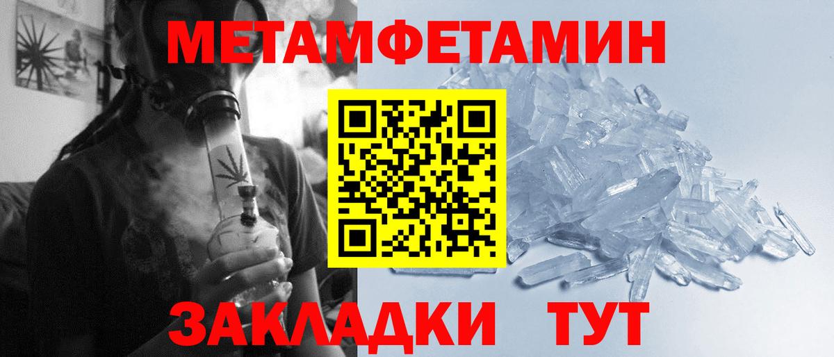 Первитин кристалл  Первитин кристалл  Нурлат  Метамфетамин  Вход с VPN 